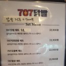 707닭발 이미지