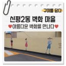 신평2동-4 이미지