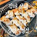 제로백PC 김해삼계점 | 김해 삼계 점심 맛집 삼계동 고기집 추천 화돈화우 김해직영점
