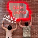 [ 신촌 담장 ] 신촌 , 홍대 패션피플 클라이머들은 다 담장 가?- 신촌담장 내돈내산 볼더링 후기