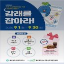 남구정신건강복지센터 | 울산남구정신건강복지센터 워크온 이벤트 &#34;감래를 잡아라&#34; 참여 후기