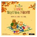 월아산 숲속의 진주(야외화장실) 이미지