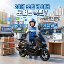 20대 초반 라이더 보험료 폭탄? 배달대행 오토바이 렌트로 해결하는 세팅 꿀팁 (송파 지사 출고 후기)