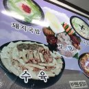 거목돼지국밥