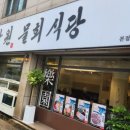 낙원 | 범어동맛집으로 입소문난 낙원물회식당 방문 후기