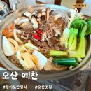 [오산-세교동] 예찬 / 경기도한정식