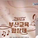 부산광역시교육청학생예술문화회관 대극장 | 부산교육합창제 피아노 조율