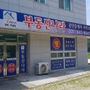 부동산나라공인중개사사무소 이미지