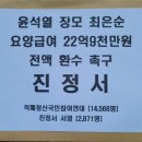 윤석열 장모 최은순이 부정수급, 사기로 편취한 요양급여 22억9천만원 전액 환수조치 촉구 국민건강보험공단 진정 이미지