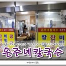 은주칼국수 이미지