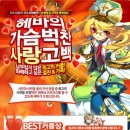 헤바 이미지