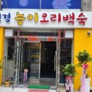 선경능이오리&토끼탕 이미지