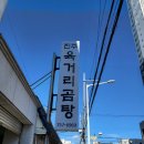 육거리곰탕 이미지