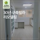 보강빌라 앞 | 30년 빌라리모델링 새 집처럼 바꾼 리얼 후기