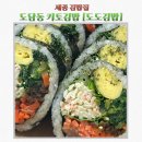도도닷 | 세종 도도김밥 내돈내산 솔직후기
