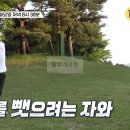 (주)시그 | 나 오늘 라베했어 9회 골프장, 충주 S 골프클럽 촬영지 장소 어디? 홍기 소유 닉쿤 에릭