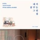 셀프인테리어로 꾸미는 나의 집 이미지