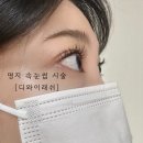 명지속눈썹 연장 추천 | 명지국제신도시 [디와이래쉬] 후기✨