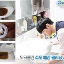 수도크리닝 이미지