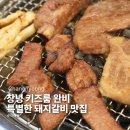 우포1대로 | 창녕 아이랑 가족외식 맛집, 키즈룸 있는 갈비만 창녕점