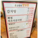 금강산감자탕 이미지