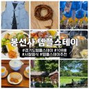 경기 남양주 봉선사 템플스테이 후기 | 체험형 1박2일 일정 솔직 리뷰 (108배, 연잎밥 체험)