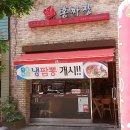 홍짜장부천 이미지