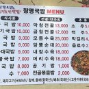 창평국밥 이미지