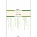 강희근 교수 『파주기행』출간 이미지