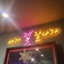 태인~당산 이미지