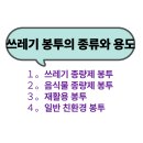 쓰레기 봉투 완벽 이해 편의점 알바생 필독! 쓰레기 음식물 종량제봉투
