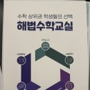 엘리의국제학원 - 연수구 신송로 157-20 | 초4, 대치해법수학 레테 후기
