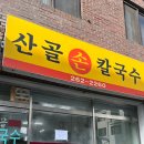 남춘천자매닭갈비 | 춘천 남춘천자매닭갈비 소양강다슬기본점 소울로스터리 산골손칼국수 명가막국수