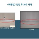 터닝 오토 | 2025년 10월 강원도 양양 점검 후기 - 하자 사례