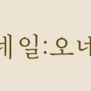 일 - 오 이미지