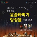 Yoon 정기연주회 이미지