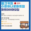 벌크커피하나로마트점