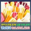 진해빙과