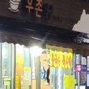 우촌식당 이미지