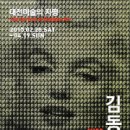 [2015.02.28~04.19] 대전미술의 지평 [김동유], 대전 전시회 이미지