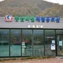 송금녹색농촌휴양마을 이미지