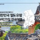 팔도투어 이미지