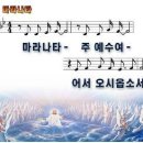 마라나타 이미지