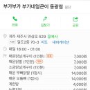 부가부가부가네얼큰이