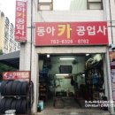 동아공업사 이미지
