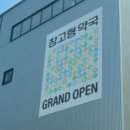 고등동 14-1 ~ 고등동 34-7 | 매가팩토리 창고형 약국 구매후기·가격·위치·주차·영업시간