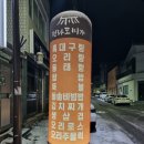전라도미가 | [공지] 오리탕 맛집 산수동 &#39;전라도미가&#39; 내 돈 내산 후기