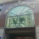 둥지세신 이미지