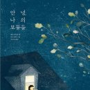 안녕반찬 이미지