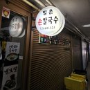 밀촌손칼국수 - 보은군 원남로 50 | 밀촌손칼국수